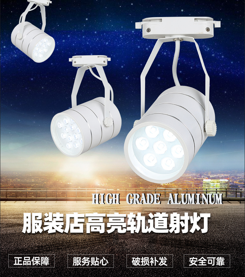 服装店展览导轨射灯 新款LED轨道灯 明装橱窗展示7w天花軌道燈