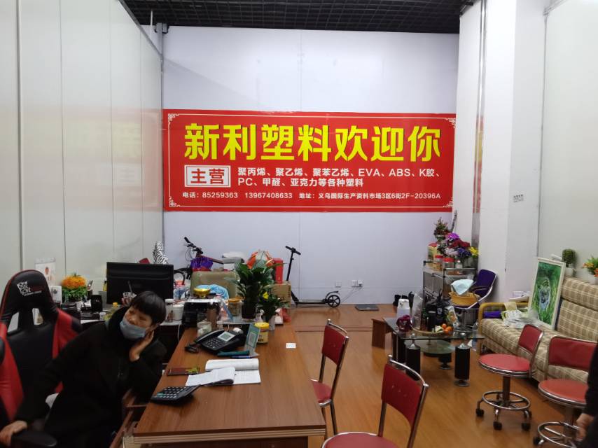 Yiwu Xinli Plastic Raw Materials Trading House describe pic - 1