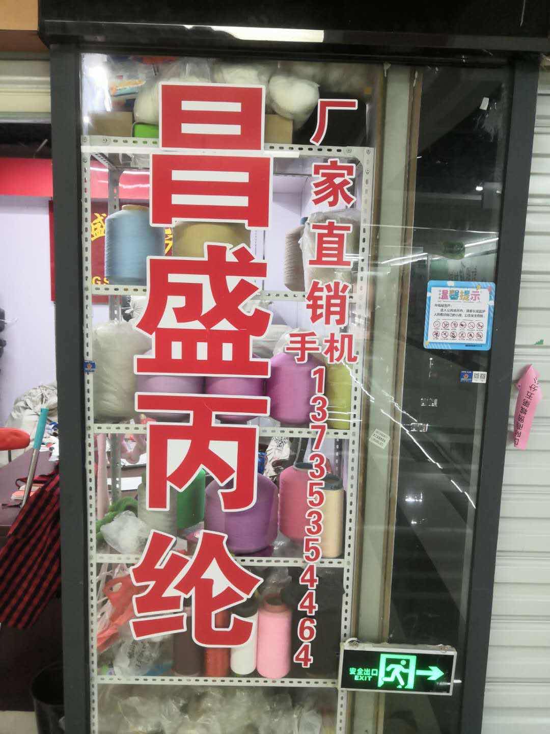 Changsheng Chemical Fiber describe pic - 2