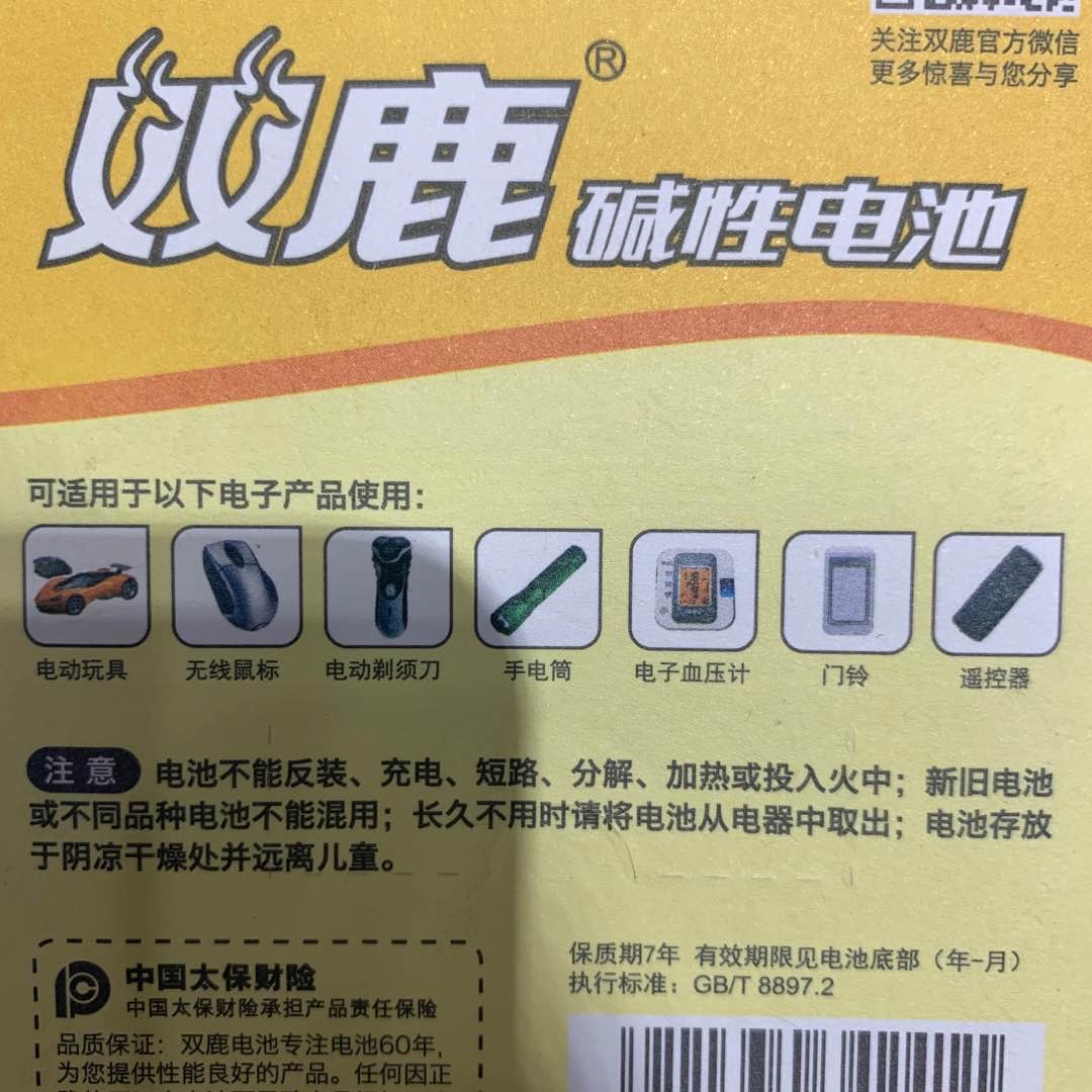 电池环保居家日用遥控器儿童玩具电池双鹿电池细节图