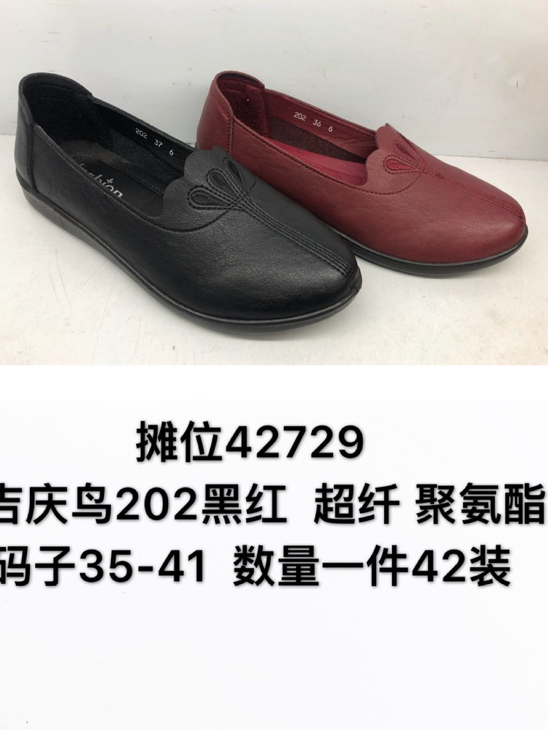 春和鞋业批发零售吉庆鸟202