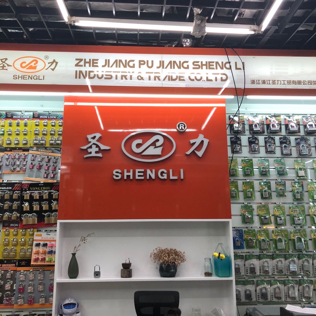 Shengli Lock Industry describe pic - 1