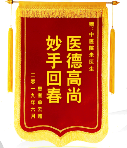 锦旗定做定制作送医院医生学校幼儿园老师月嫂物业律师锦旗