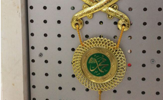 المصنوعات اليدوية الإسلامية details Picture