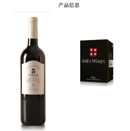 凯茜蕾西班牙原装原瓶进口奥罗斯干红葡萄酒2015详情1