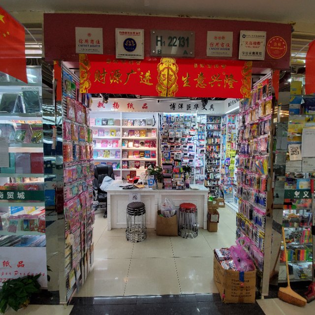 飘扬纸品
