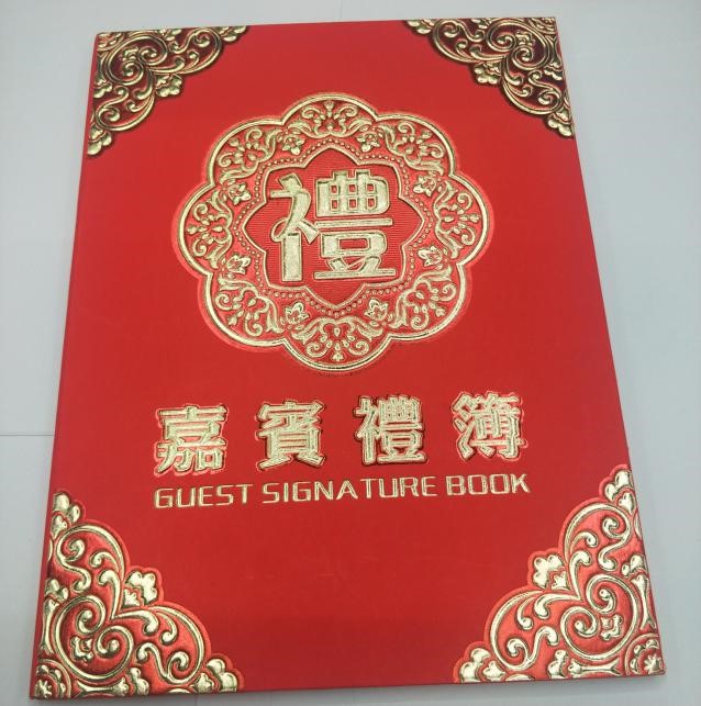 大红礼字结婚记账本礼金本婚礼高档礼单通用嘉宾礼金薄签名册婚庆用品19005