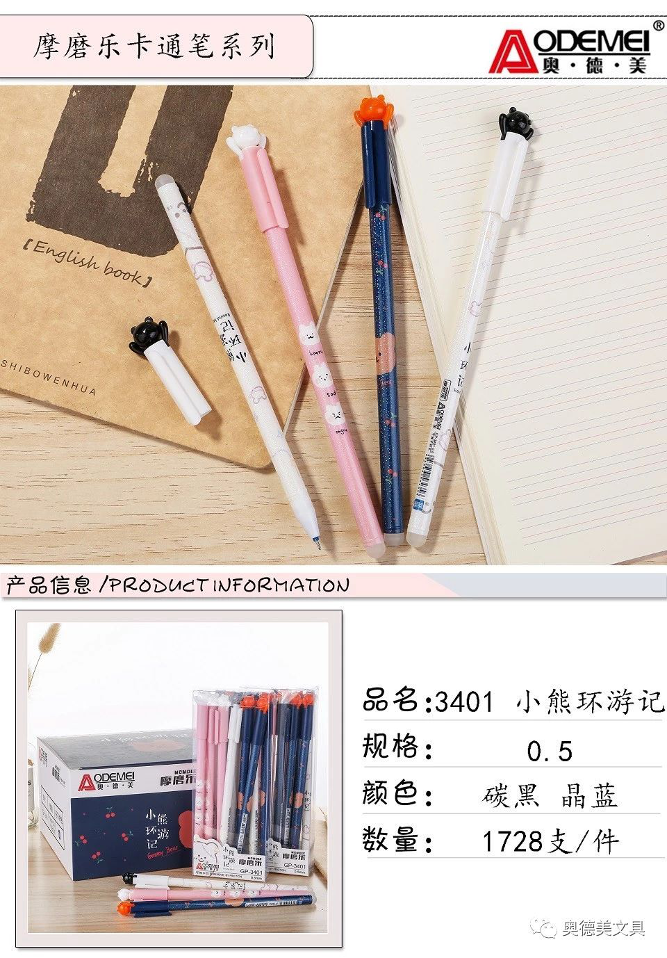 奥德美摩磨乐学生卡通款可擦中性笔笔