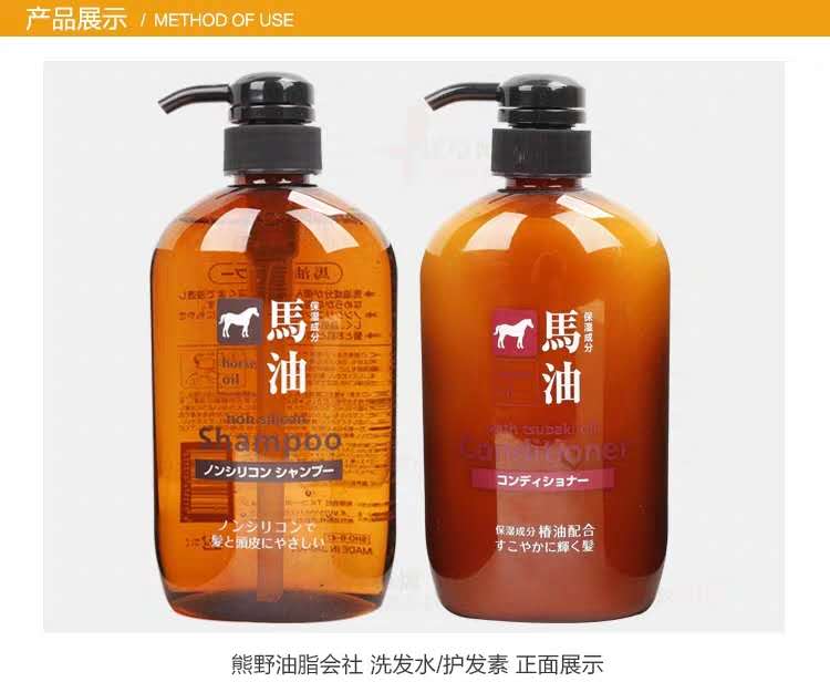 日本马油洗发水细节图