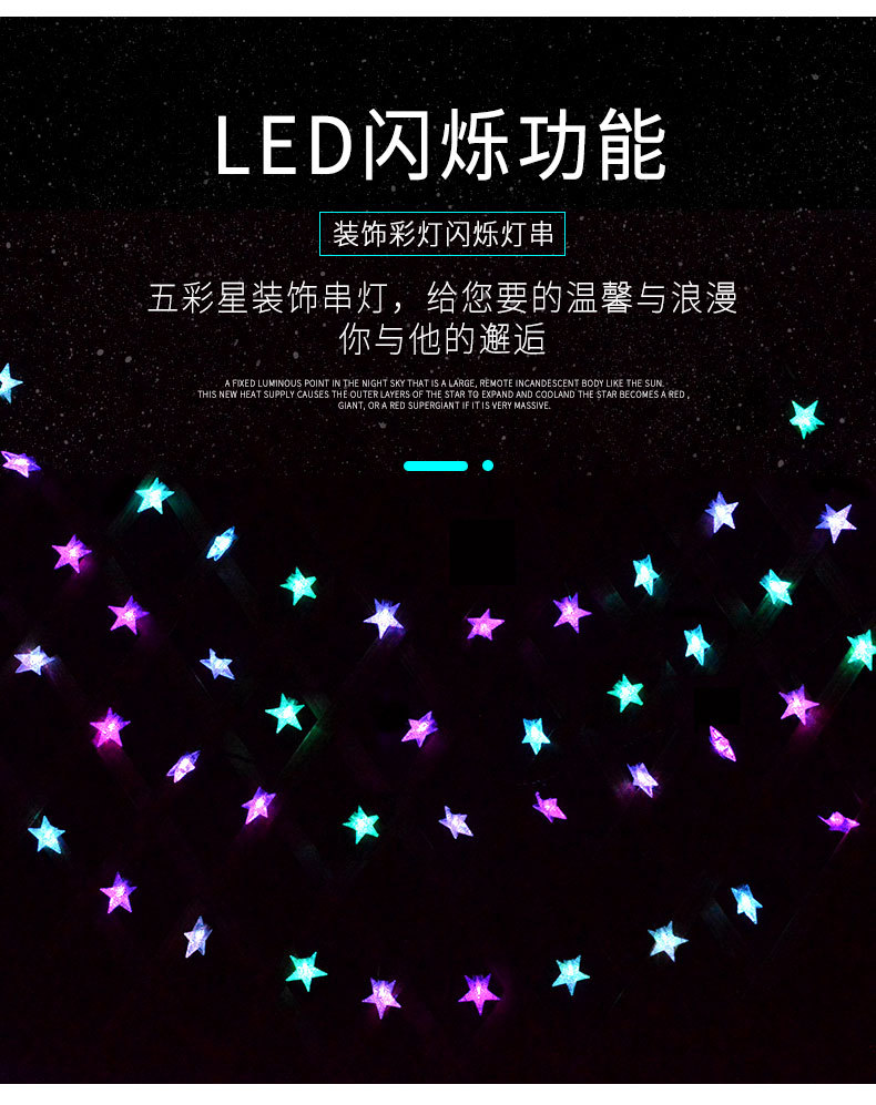 LED户外防水星星灯串 五角星彩满天星星灯节日装饰批发灯光节系列细节图