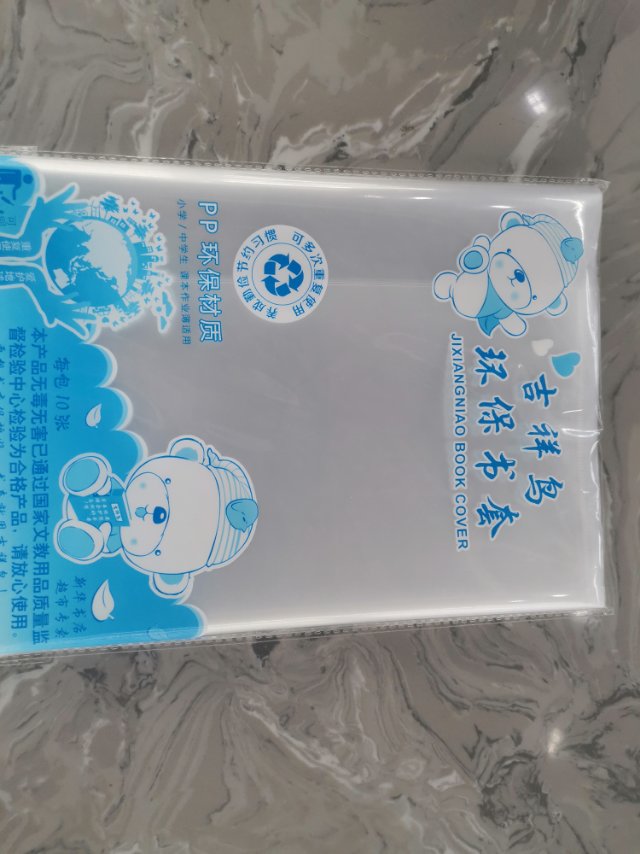 Pp环保书套学生防水书套DIY自制书套环保防滑书套