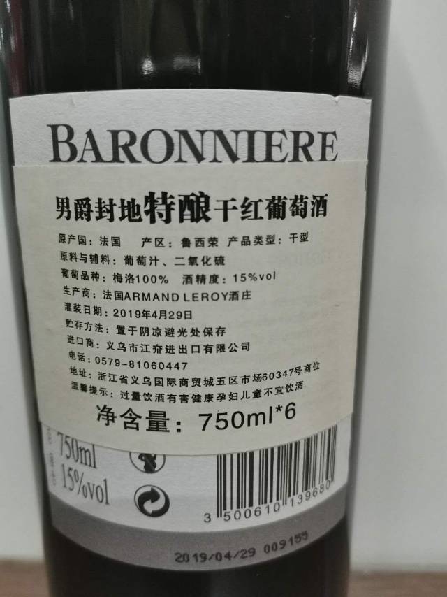 男爵干红葡萄酒产品图