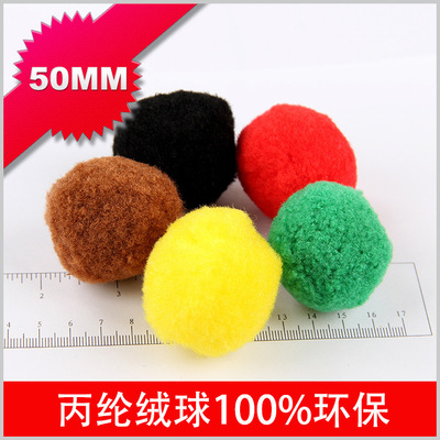 DIY 50MMPOMPOM环保毛绒球 毛毛球，丙纶绒球 5.0CM 500个/包详情图1