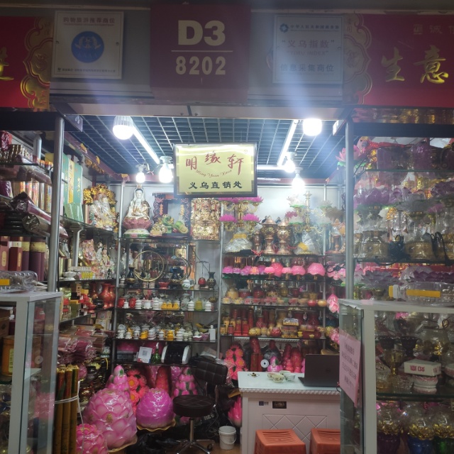 明缘轩义乌直销处