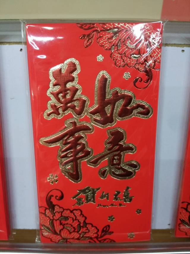 纸质红包万事如意礼包春节红包用品婚庆用品生日红包