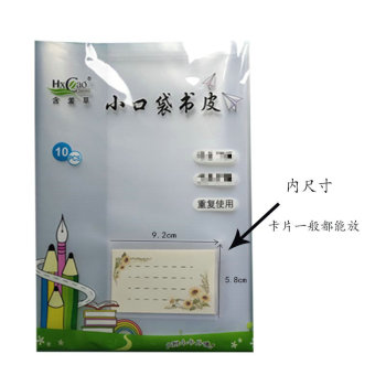 活动透明小口袋书皮书套K系列小学生书皮包书套学生书本包书膜