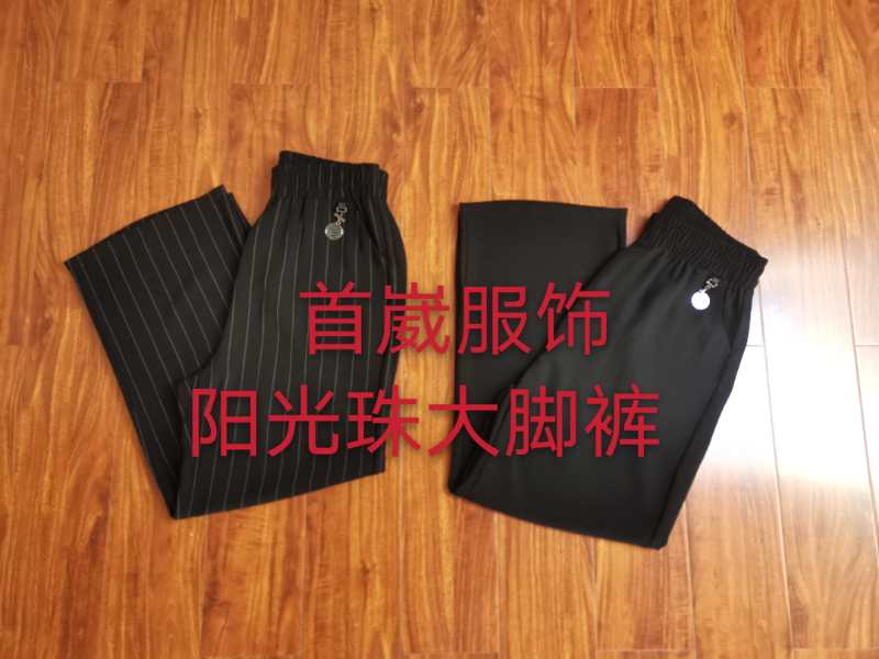 2020新款时尚休闲舒适阳光珠大脚裤