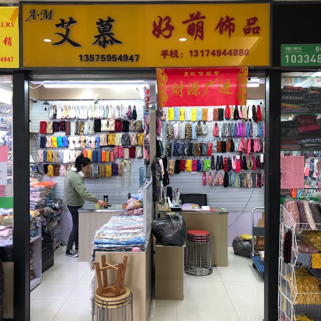 艾慕饰品