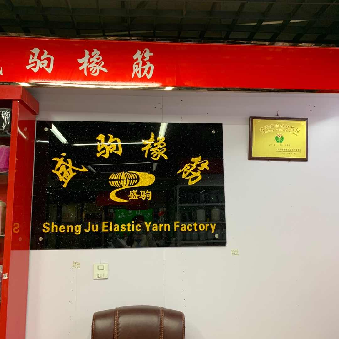 Yiwu Shengju Rubber Band and Thread Factory describe pic - 1