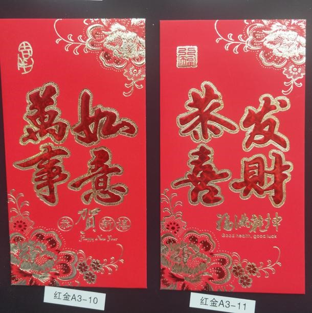 红金结婚过年乔迁升职喜事红包双色烫金高档卡纸利是封庆贺回礼节庆用品A3