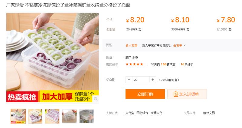 不粘底冷冻混沌饺子盒冰箱保鲜收纳盒细节图