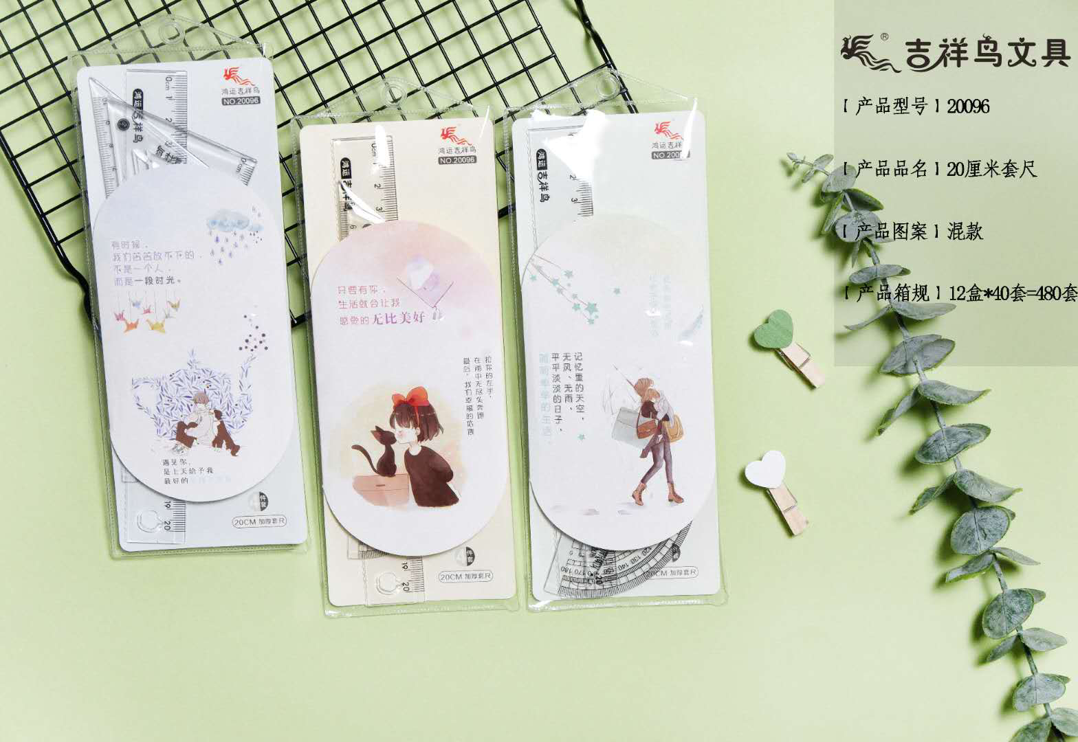 吉祥鸟20厘米塑料套尺四件套学习用品