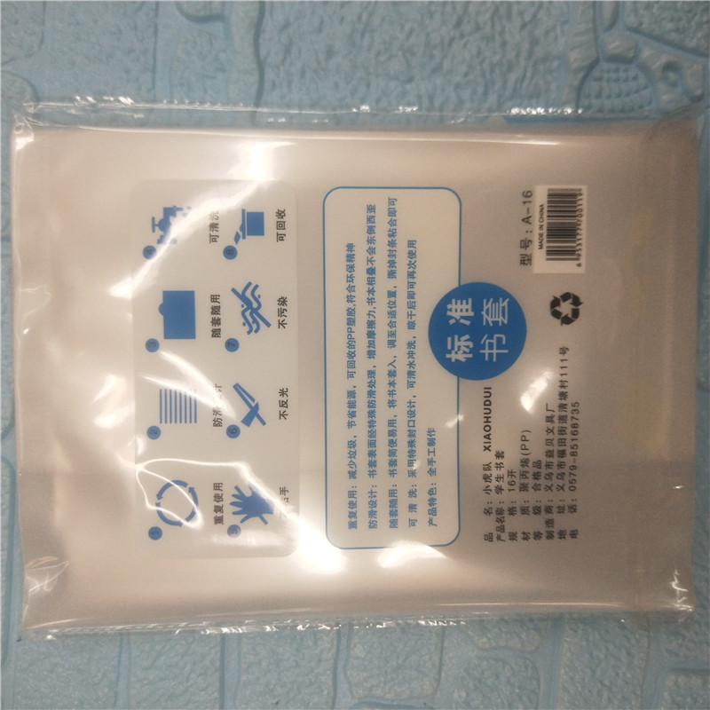 16开书皮无毒无味环保书皮学生专用文具