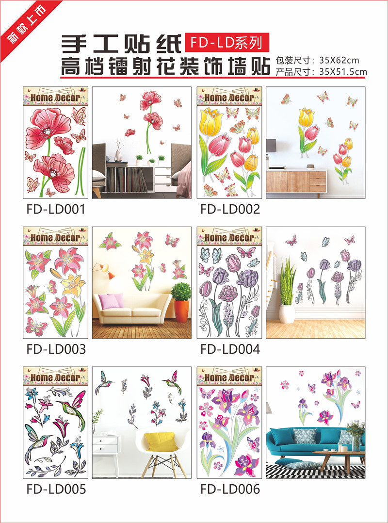 高档镭射花装饰墙贴儿童贴纸安全无毒无异味