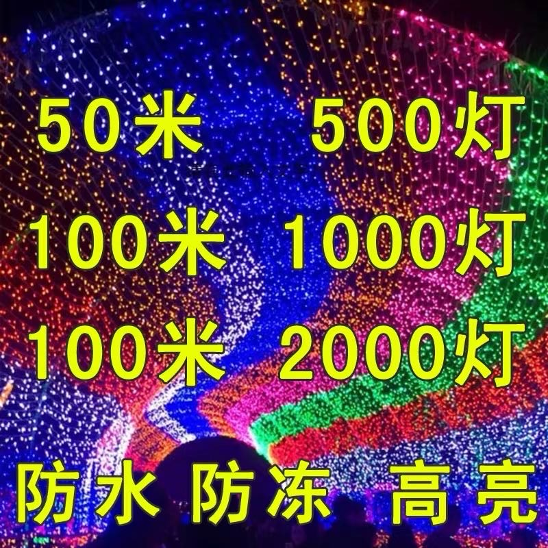 led colored lights, flashing lights, string lights, starry sky outdoor decorative lights, waterproof color-changing Christmas decorative lights