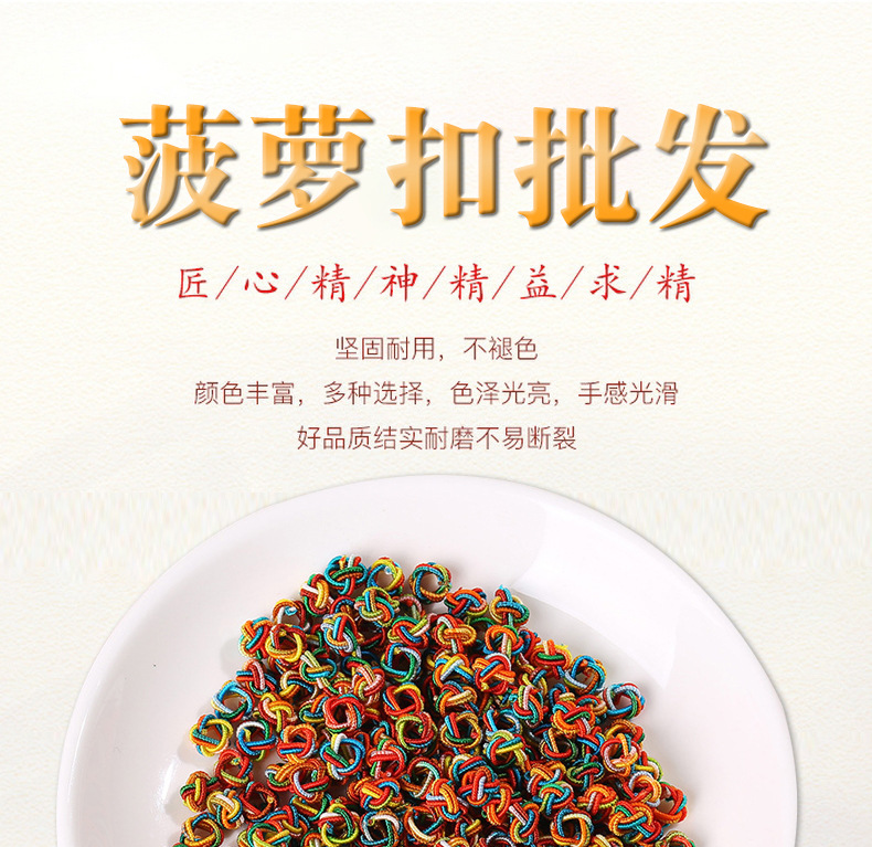 1000粒/包菠萝口 6mm彩色菠萝扣DIY饰品配件手工编织线扣菠萝结