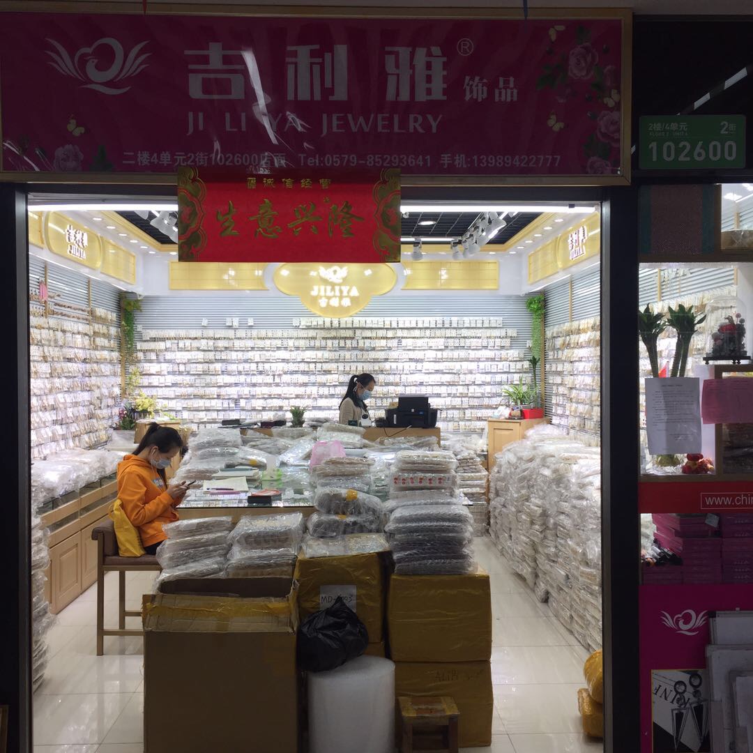吉利雅饰品厂