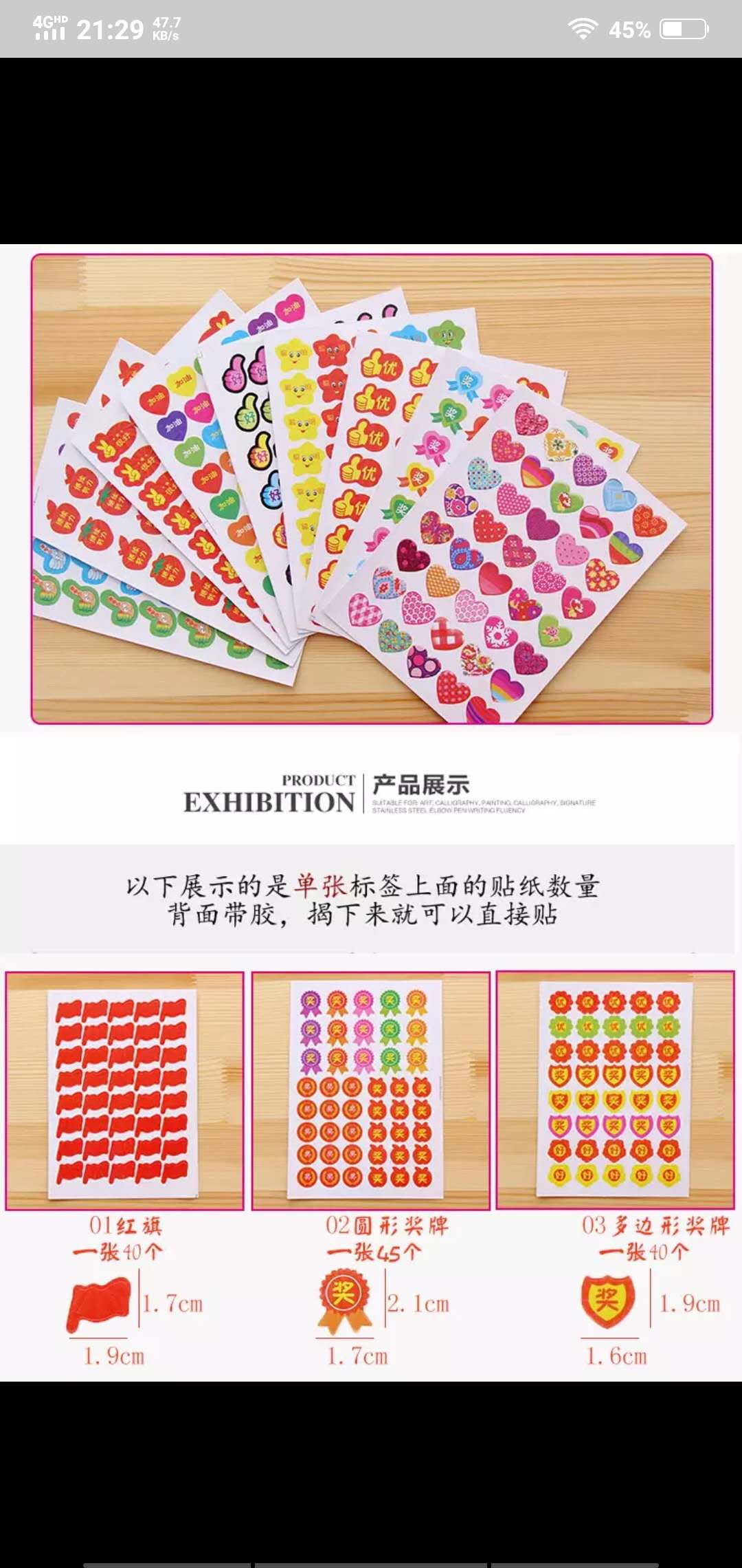 中号儿童奖励贴10张入袋表扬贴安全无毒细节图