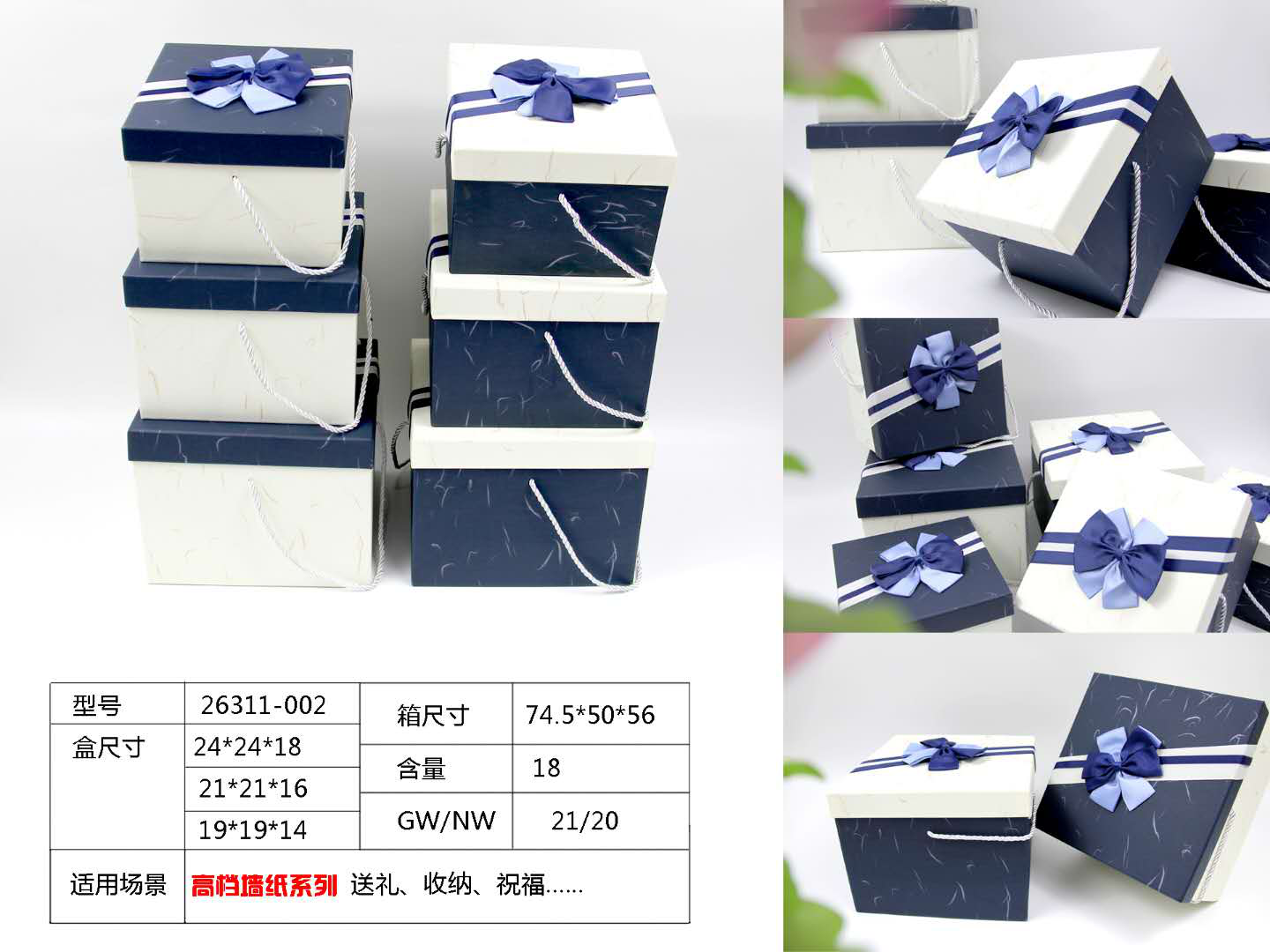 手提绳高档墙纸正方形三件套双色蝴蝶结礼品盒包装盒纸盒产品图
