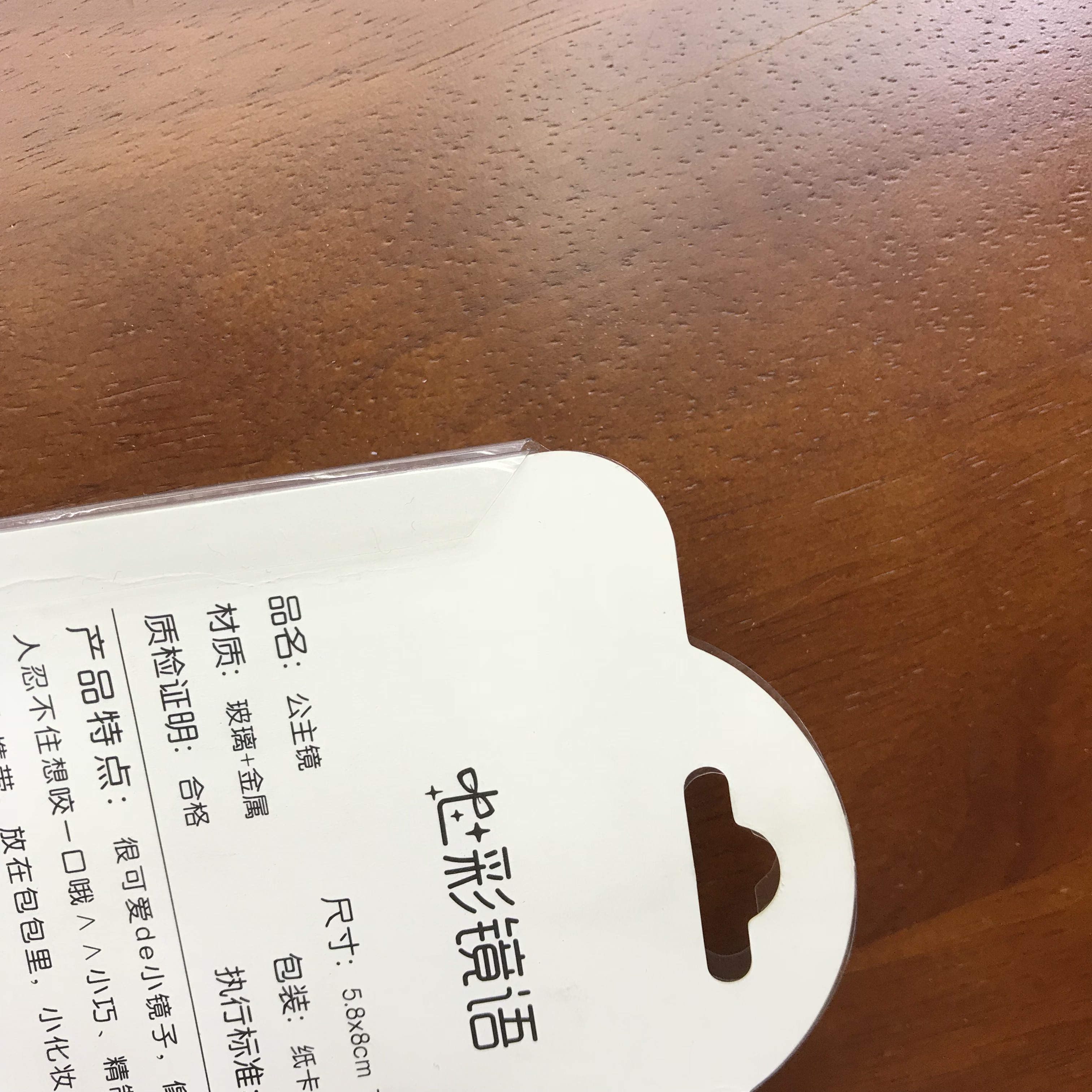 直批带口挂板随身携带小镜子外拉式透明吸塑塑料外包装产品图