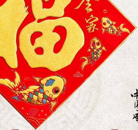 Hongfu New Year Picture Store's plush red background with golden "Fu" characters and hollowed-out Spring Festival supplies and decorations for the festival Specification image