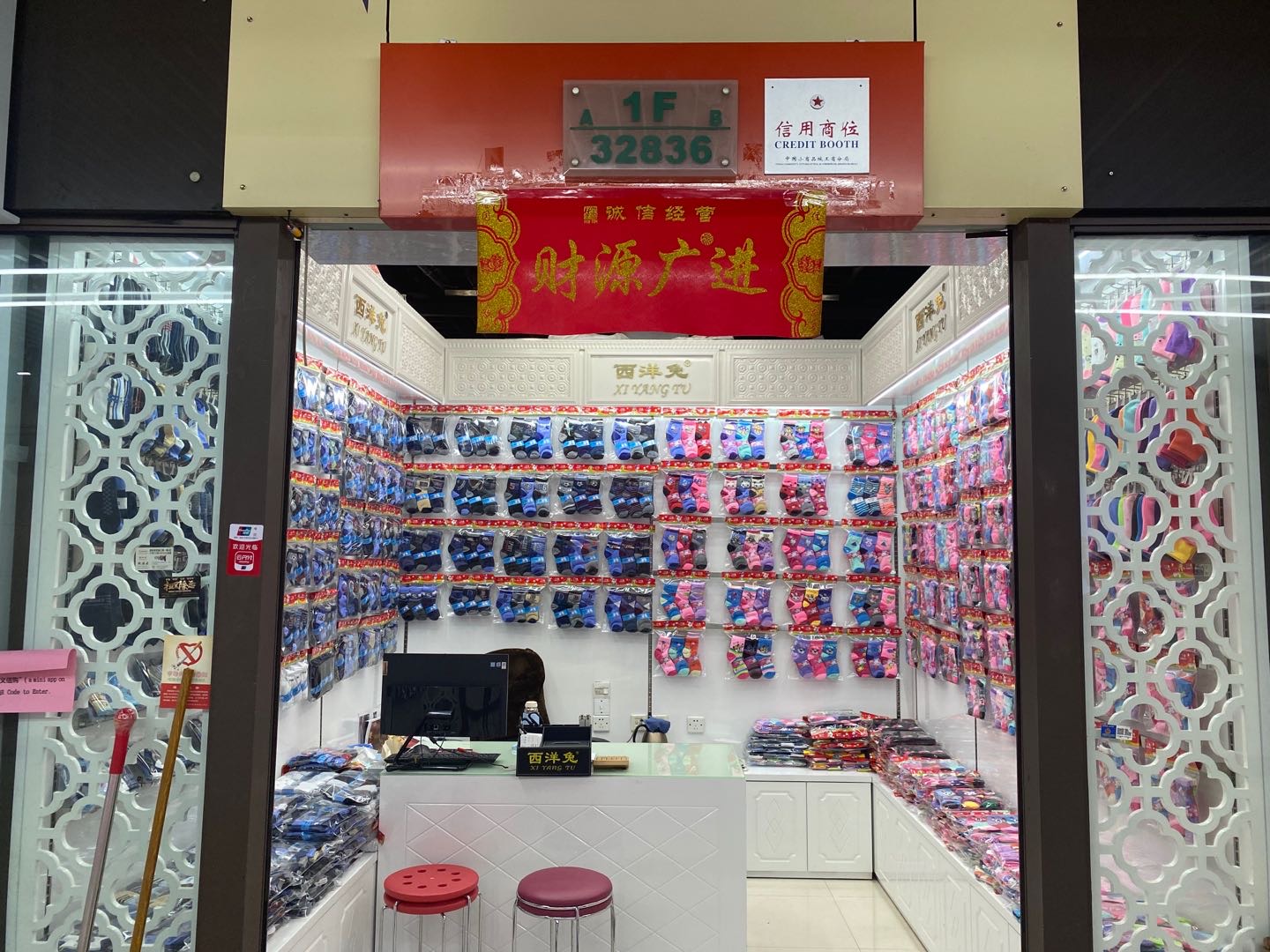 Xinxin Hosiery Store