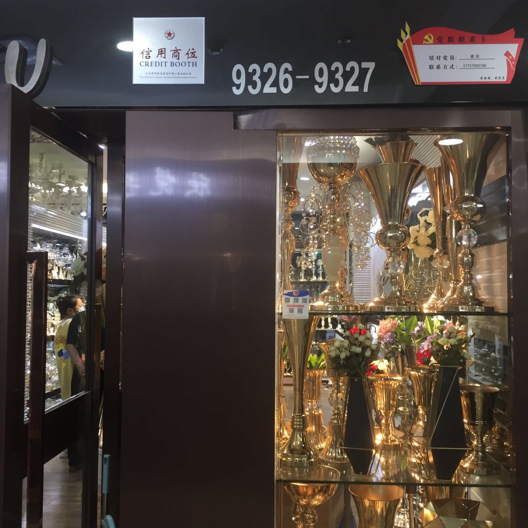 义乌市通宇家居