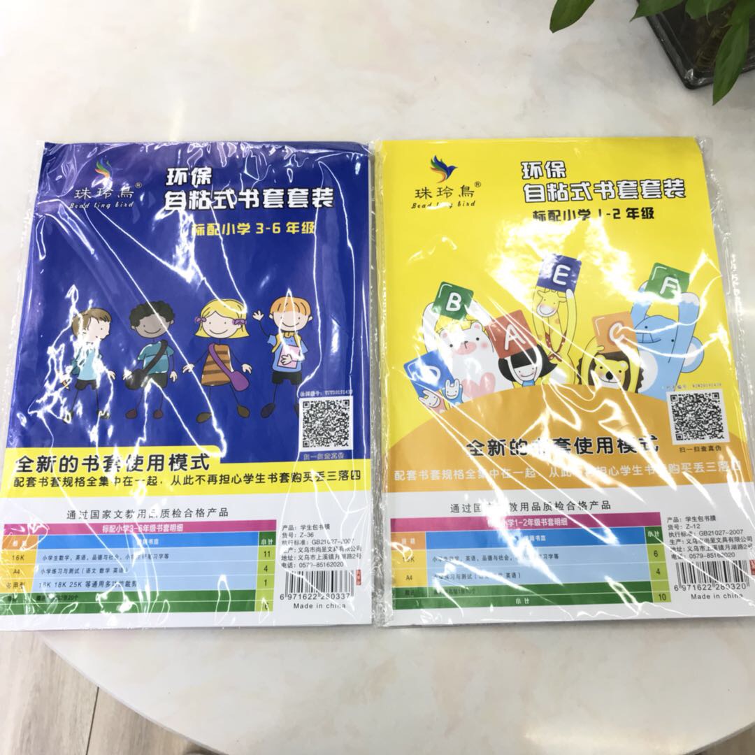 环保自粘式书套套装标配小学1-2、3-6年级环保