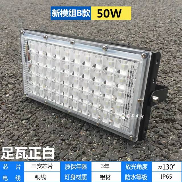 led投光灯投射灯50W大功率室外户外照明防水广告灯泛光灯新模组灯
