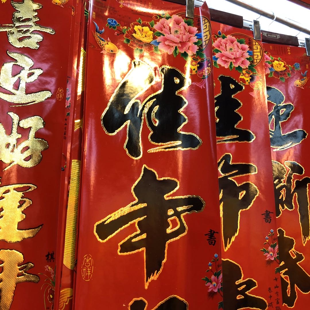 烫金黑字新年对联门联年货福字春联春节装饰用品福字门贴铜版纸门