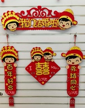 贴纸挂件挂串春节节庆用品红色恭喜发财万事如