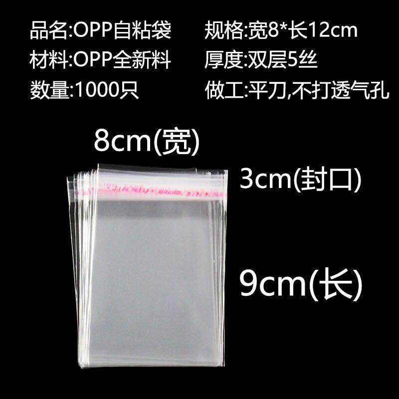 Jewelry bag Self-sealing cute small OPP self-adhesive bag 8*12cm double 5 silk bag custom thumbnail
