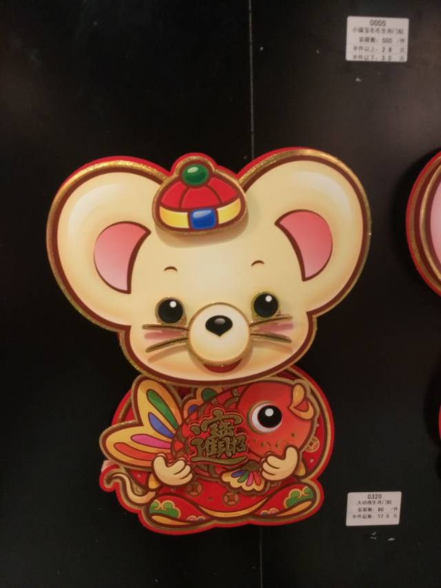 卡通生肖老鼠窗贴画春节装饰节庆用品产品图