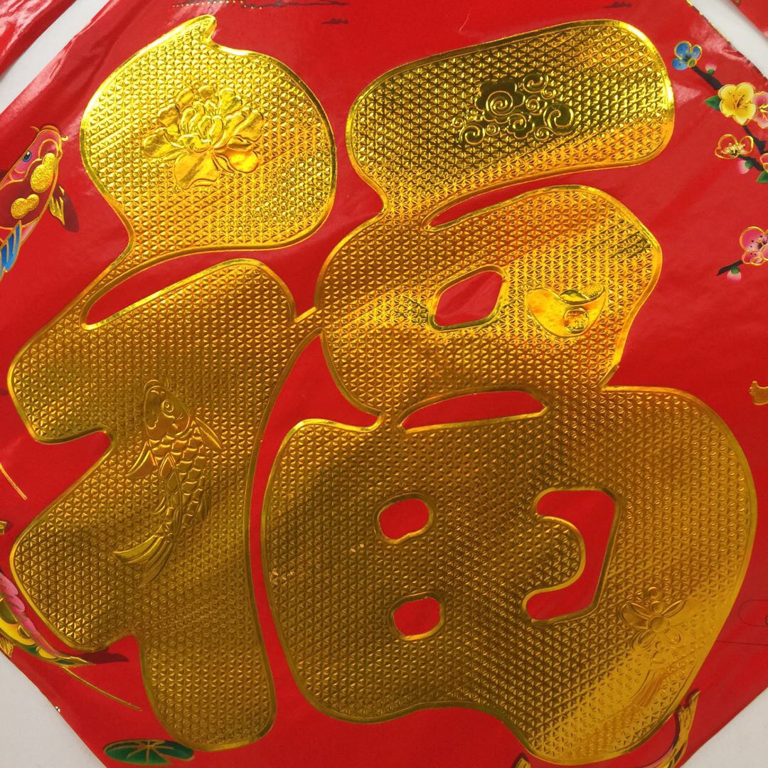 "Fu" character door stickers, New Year wall stickers, New Year window flower stickers for decoration, creative glass self-adhesive large size details Picture