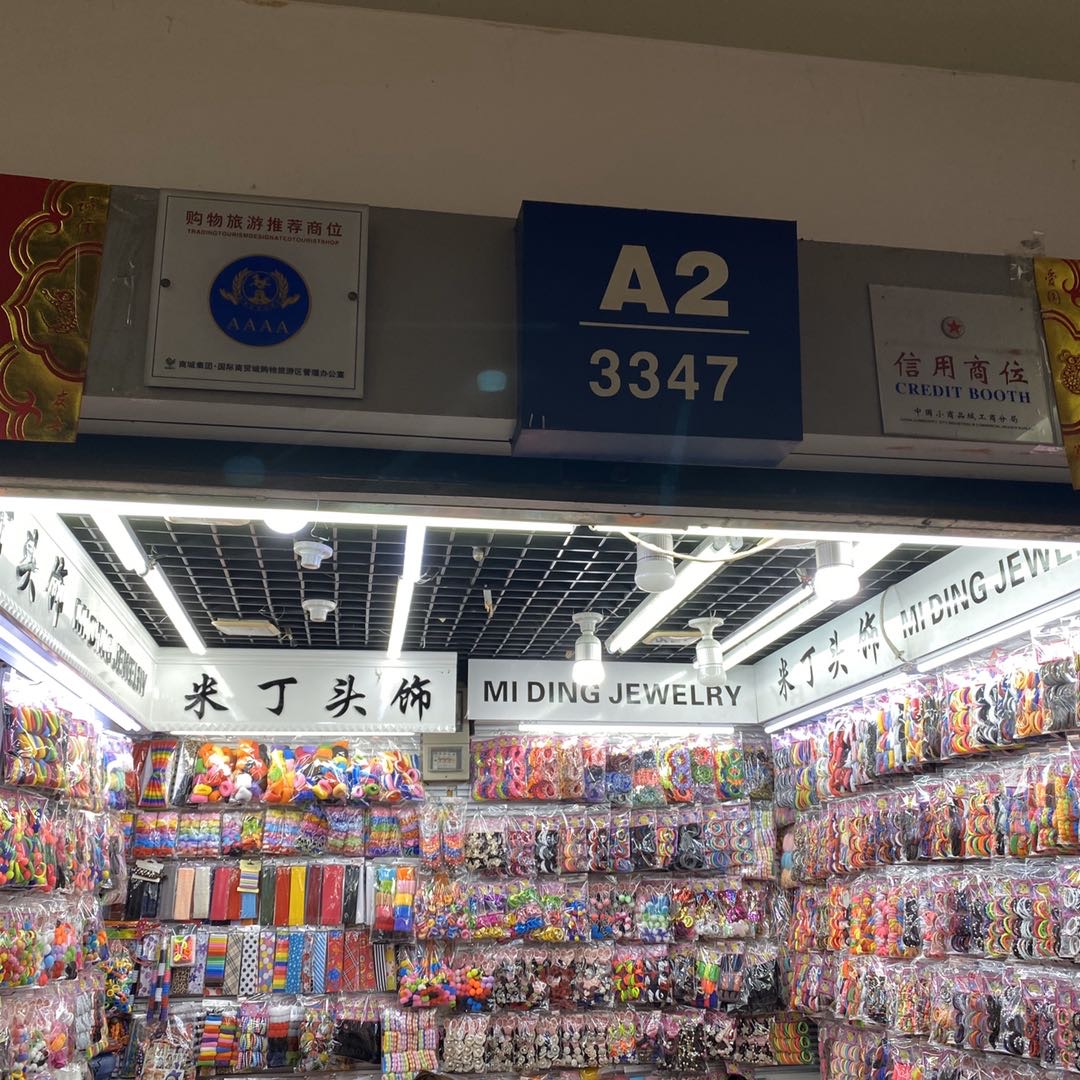 米丁头饰