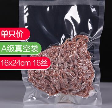 16丝16X24透明真空袋干果食品袋封口塑料袋密封包装袋子支持定做