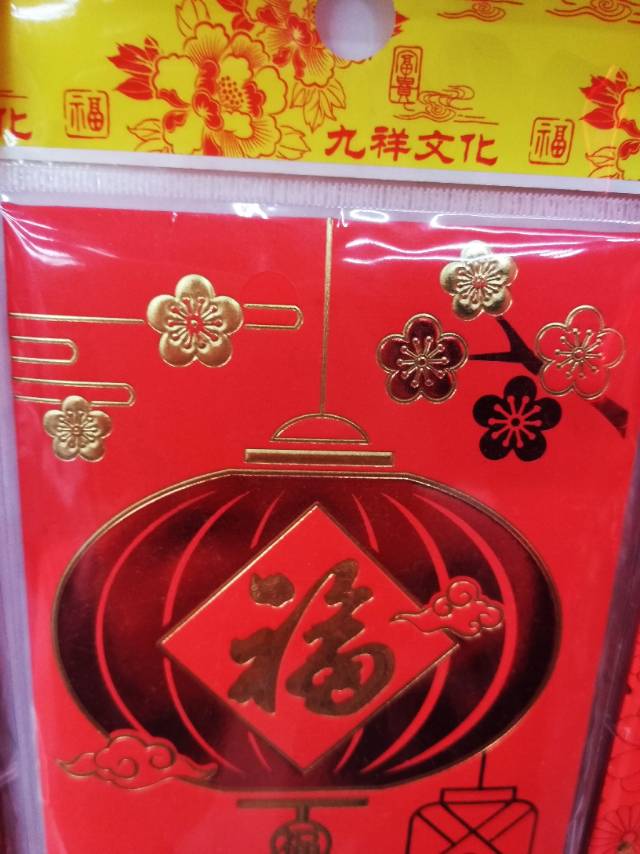 纸质灯笼福字红包礼包春节红包用品节庆用品生日红包产品图