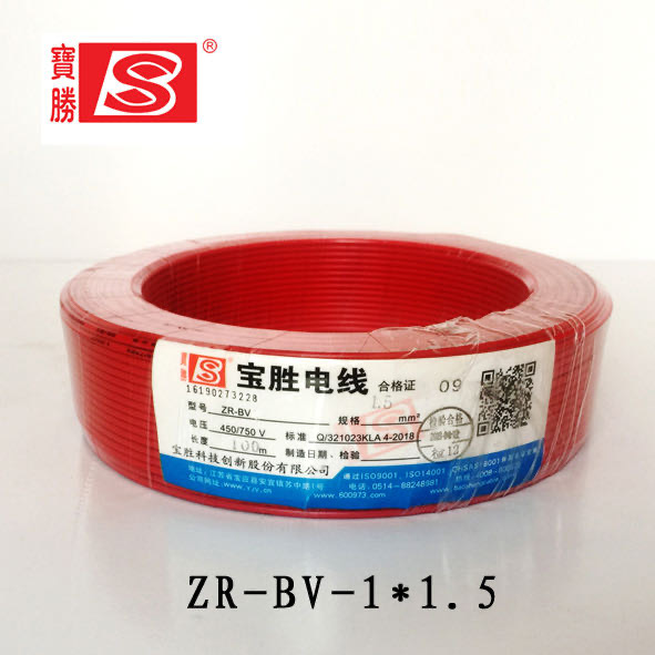 宝胜阻燃电线ZR-BV1*1.5-红色