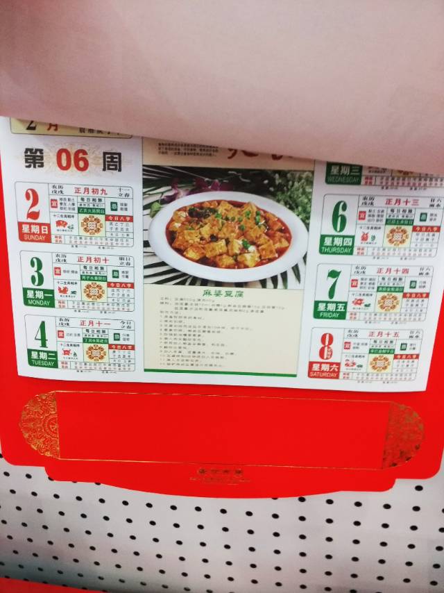 翻页福字挂历日历民俗用品文化礼品家居装饰细节图