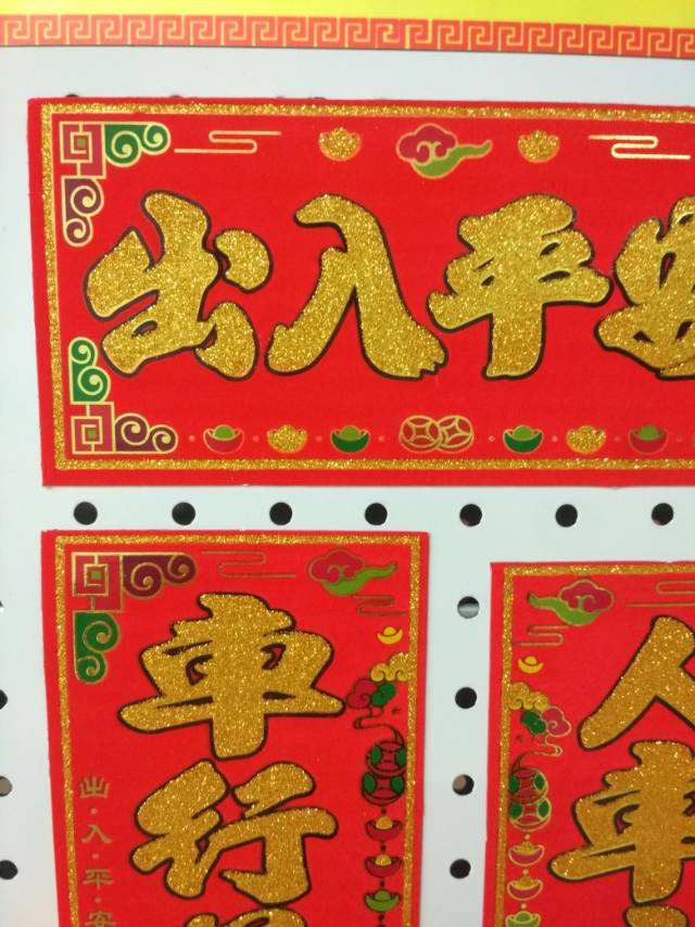 Flocking car couplets for safe entry and exit, Spring Festival couplets, New Year pictures, Spring Festival supplies, festival supplies, folk custom supplies details Picture
